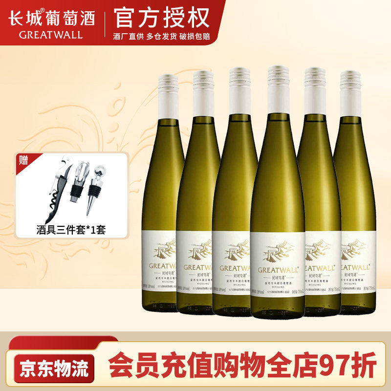 长城葡萄酒750ml花漾雷司令半甜白葡萄酒起泡酒红酒低度女士微醺