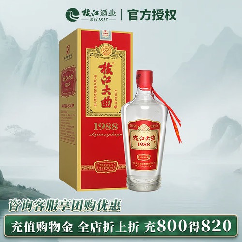 【湖北老字号】枝江大曲1988