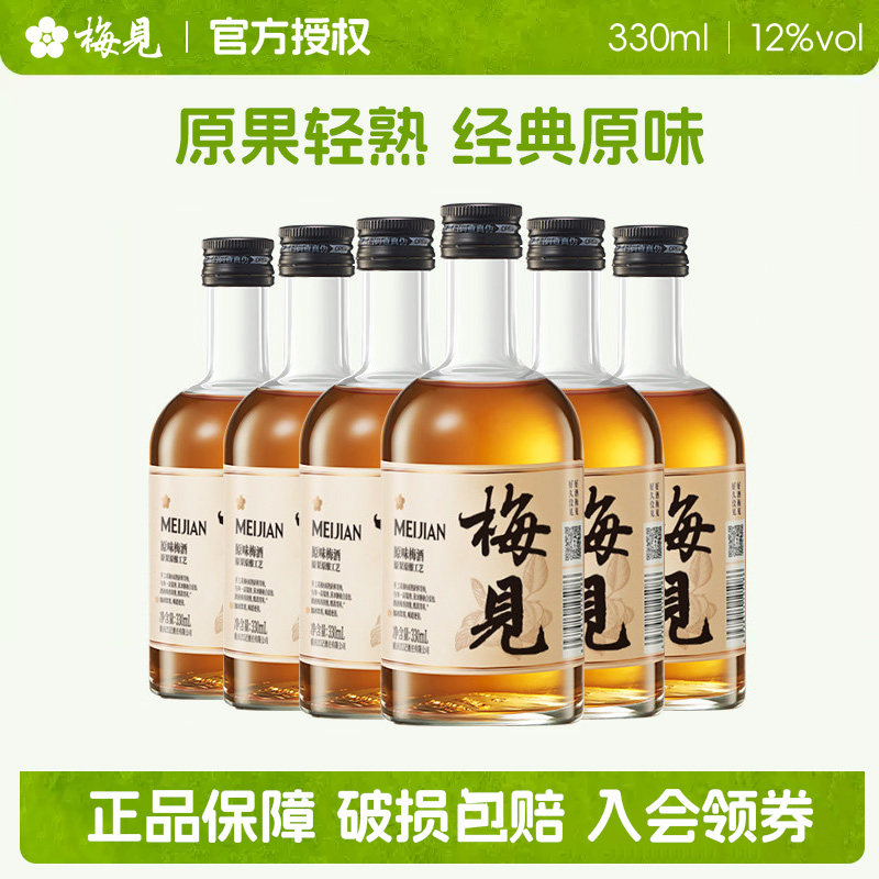 梅见青梅酒12度金桂330ml*6梅子酒低度微醺超酸清爽果酒女生甜酒