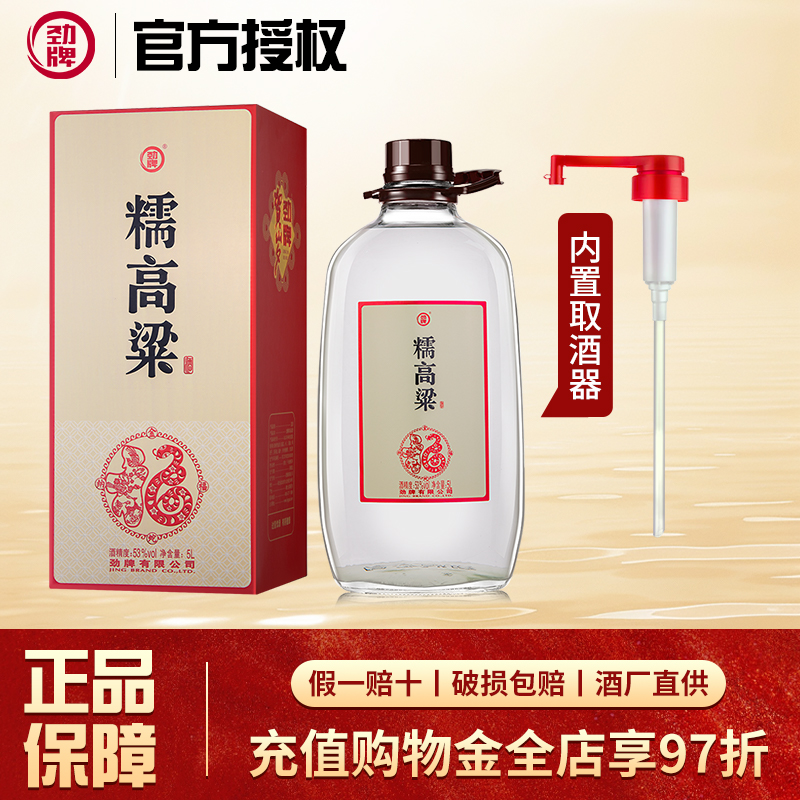 劲牌 2025贺岁版 劲酒53度5L糯高粱 玻璃瓶家庭团圆养身保健酒