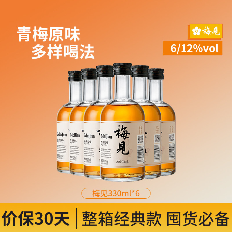 梅见青梅酒 12度 330ml*6瓶 经典原味 金桂 女士微醺聚会梅子果酒