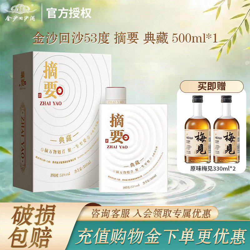 金沙回沙酒10周年典藏版装酱香型图片