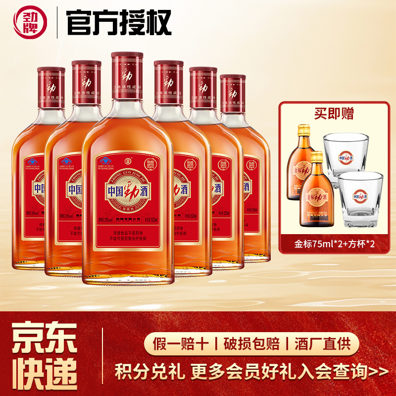 中国劲酒35度520ml*2送父母礼物