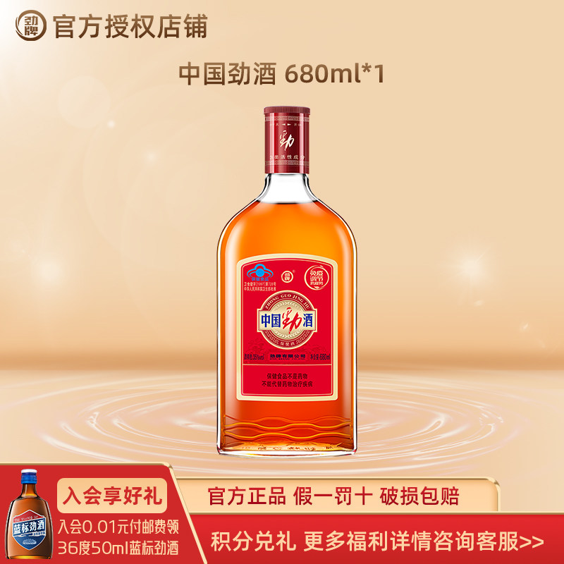 劲牌中国劲酒680ml单瓶35度 光瓶养生保健酒 药酒送礼 送父母长辈
