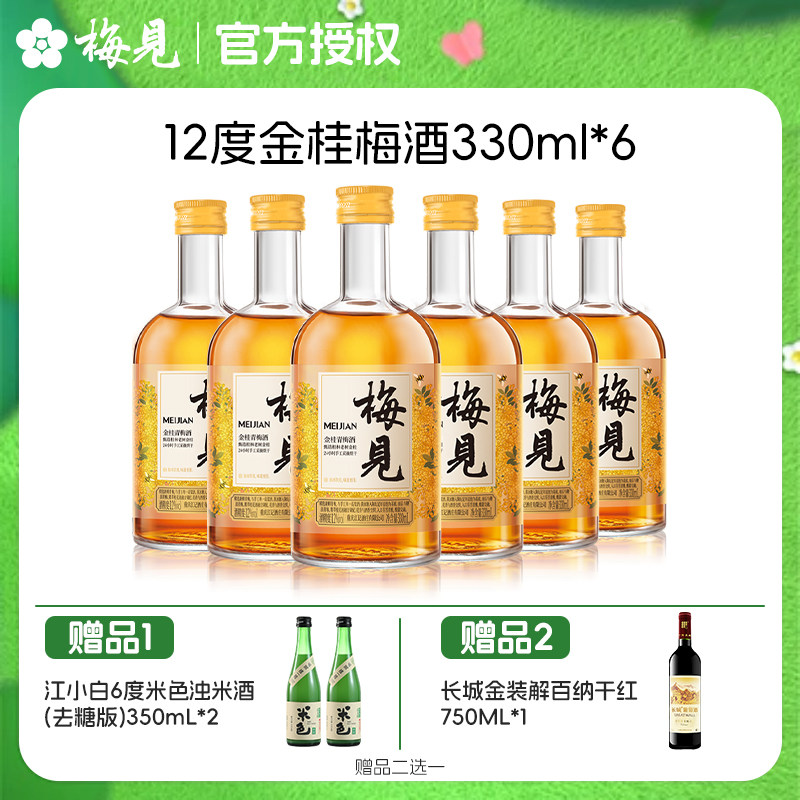 梅见青梅酒12度金桂330ml*6梅子酒低度微醺超酸清爽果酒女生甜酒