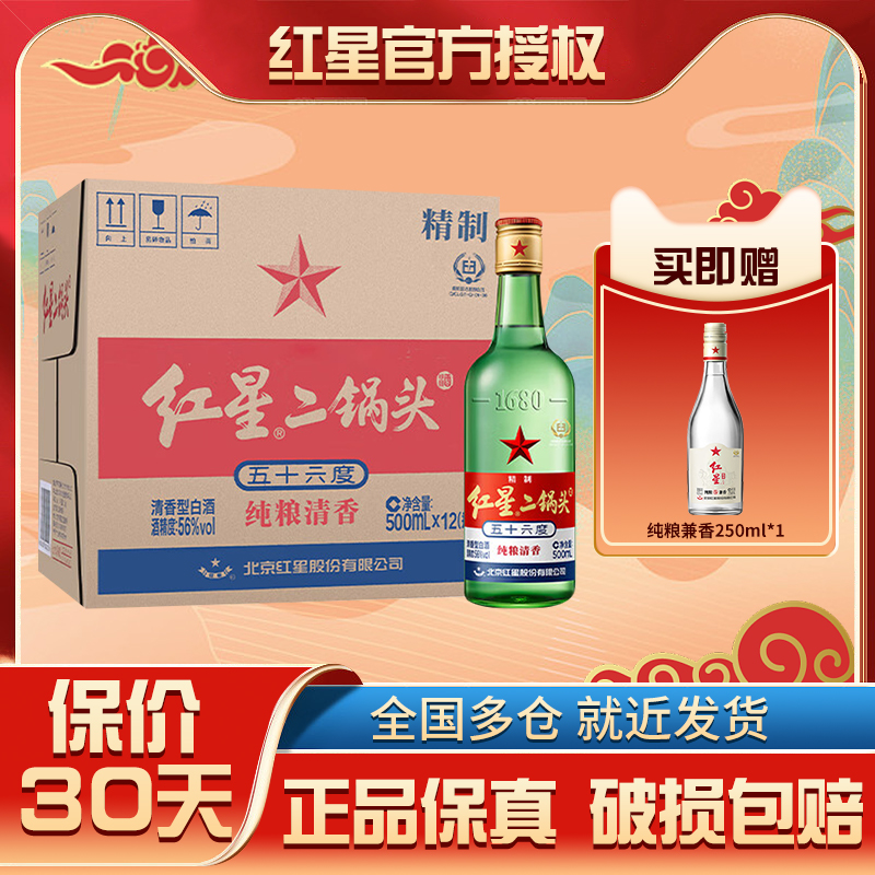 北京红星二锅头56度大二500ml*12瓶整箱装醇正清香型高度白酒绿瓶 酒类 白酒/调香白酒 原图主图