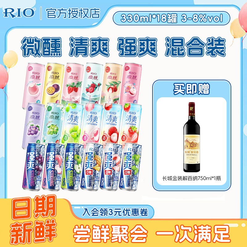 RIO锐澳鸡尾酒微醺/强爽/清爽预调330ml18罐多种口味组合女生果酒