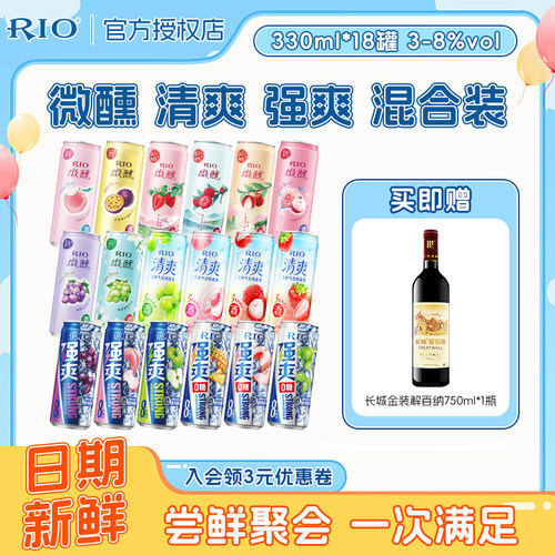 RIO330ml全家福组合预调鸡尾酒