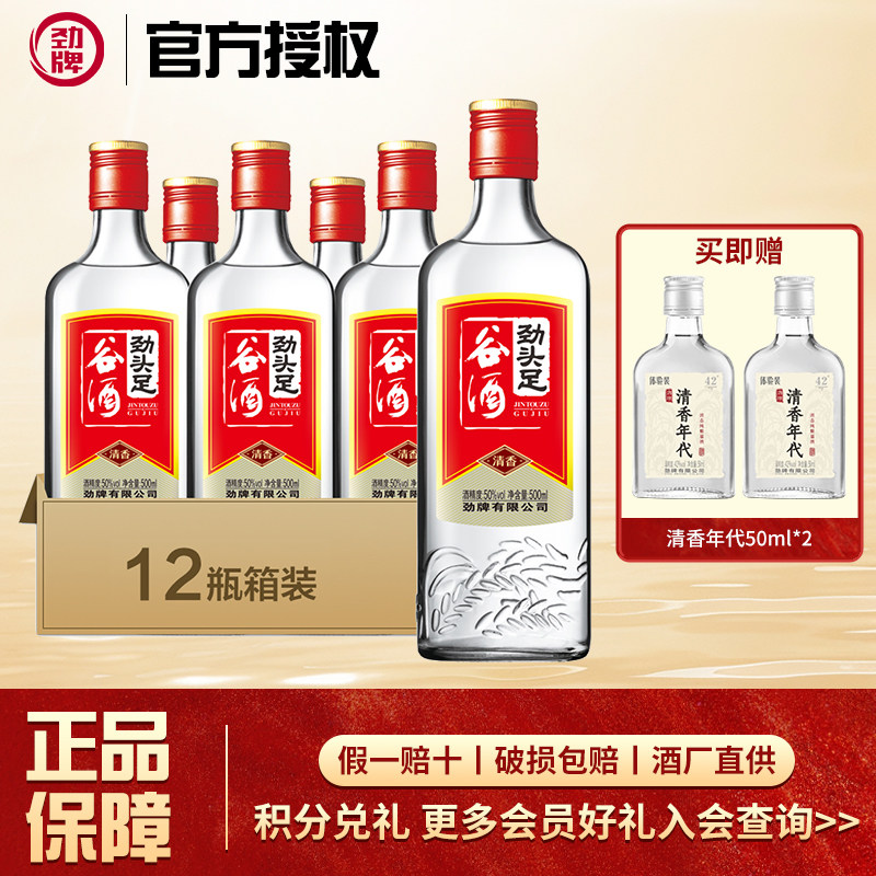 劲头足谷酒清香50度500ml玻璃瓶劲牌正品自饮口粮酒泡药用高度酒,酒类,白酒/调香白酒,淘宝优惠券,粉丝福利购,淘宝优惠卷