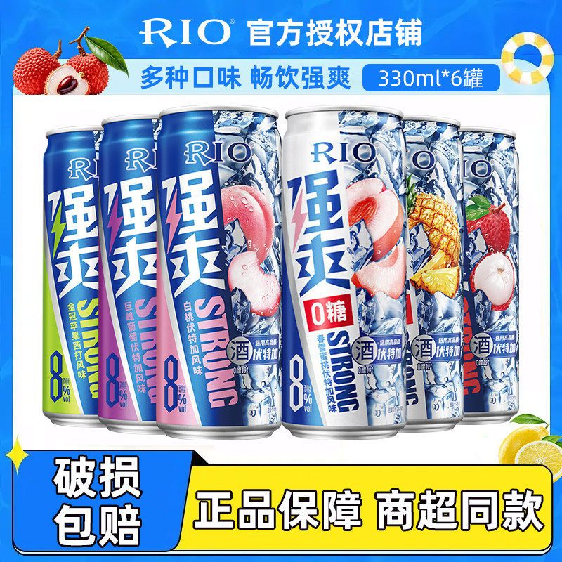 锐澳（RIO0）预调酒 鸡尾酒果酒甜酒8度 洋酒 强爽 330ml*6罐