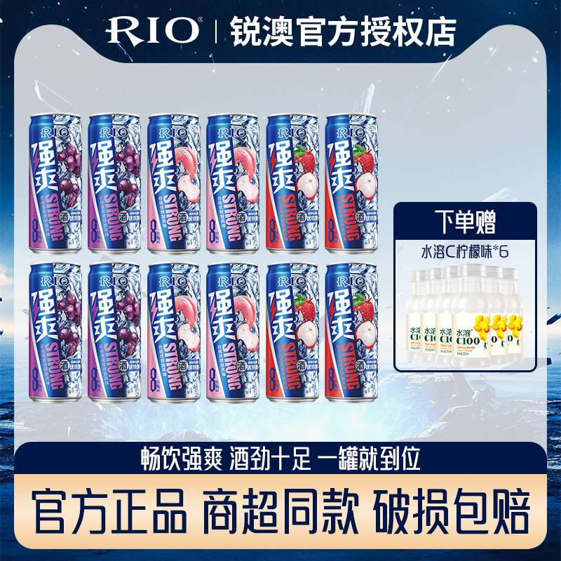 锐澳（RIO）洋酒 预调鸡尾酒果酒低度甜酒 伏特加 强爽8度330ml
