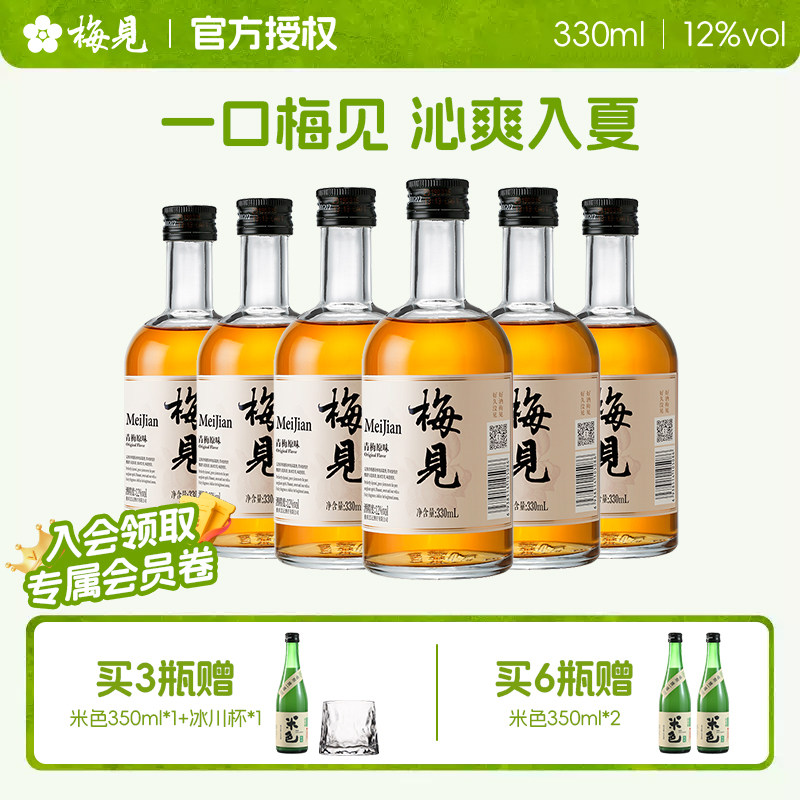 梅见青梅酒12度金桂330ml*6梅子酒低度微醺超酸清爽果酒女生甜酒