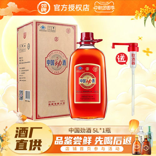 劲酒5L十斤玻璃瓶装保健药酒