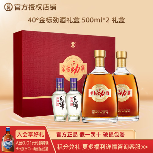 劲牌金标劲酒40度礼盒