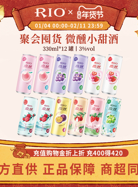 锐澳 RIO 洋酒 预调鸡尾酒果酒3度 甜酒微醺8口味 330ml*12罐聚会