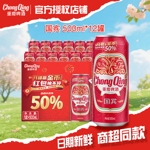 重庆啤酒国宾500ml*12罐整箱装