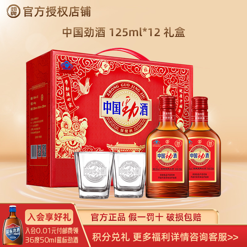 中国劲酒35度125ml小瓶自饮老人长辈送礼礼盒装劲牌养生保健酒