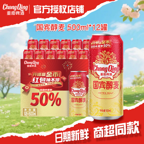 重庆啤酒国宾醇麦500ml*12罐