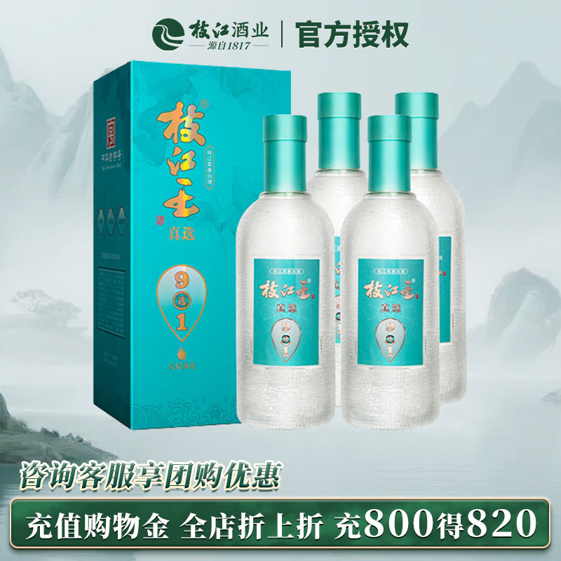 【湖北特产】枝江真选9 52度500ml*4瓶整箱纯粮食白酒浓香型 送礼