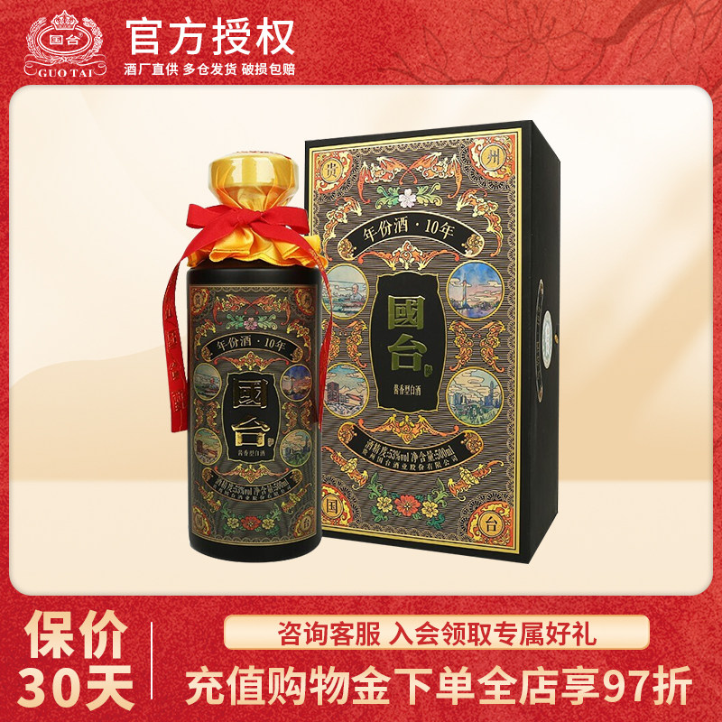 贵州国台 年份10年 黑金十年53度00ml酱香型白酒收藏礼盒装包装5