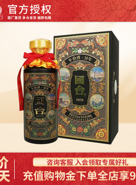 贵州国台 年份10年 黑金十年53度00ml酱香型白酒收藏礼盒装包装5