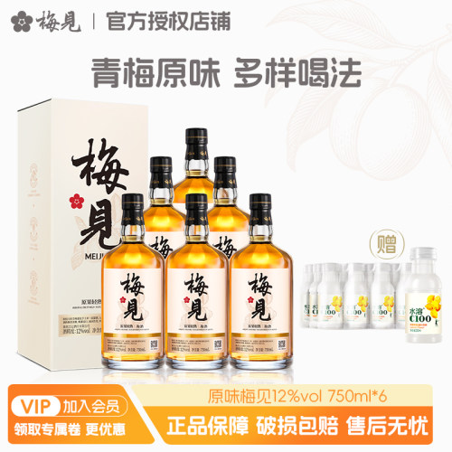 梅见青梅原味  金桂梅酒750ml整箱 女生12度果酒少女微醺官方正品