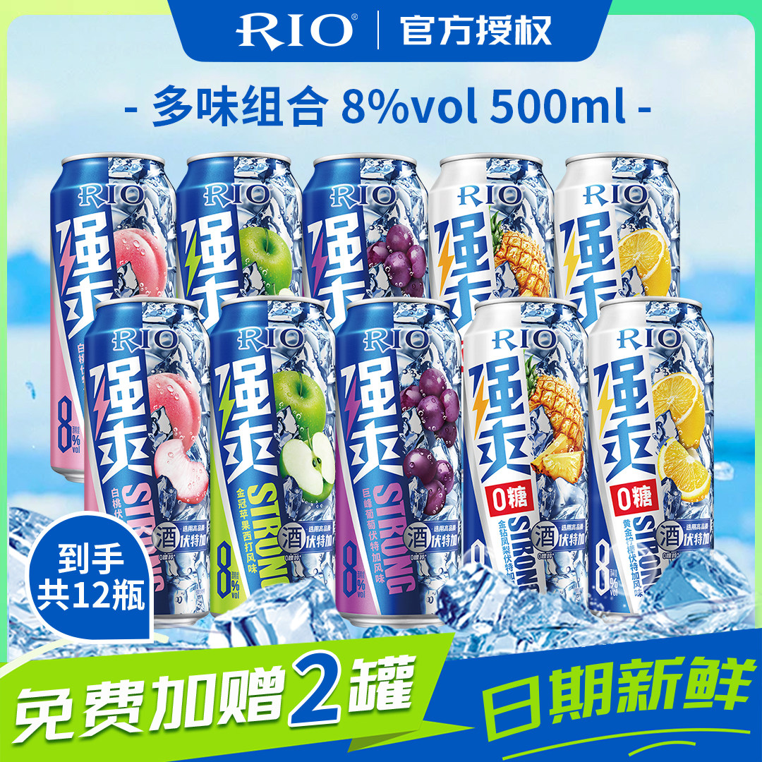 锐澳RIO洋酒预调鸡尾酒强爽8度500ML*10罐大容量气泡果酒随机口味