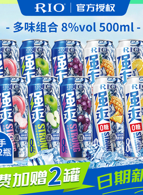 锐澳RIO洋酒预调鸡尾酒强爽8度500ML*10罐大容量气泡果酒随机口味