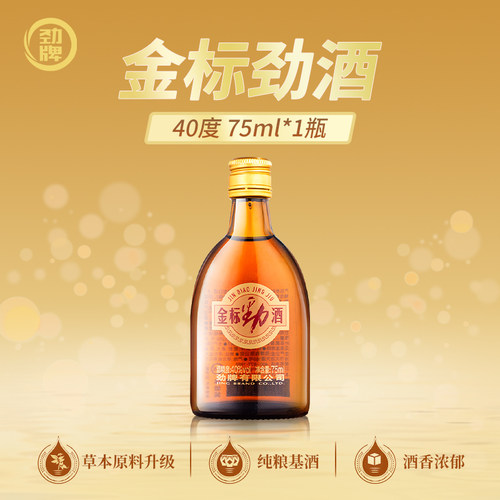金标劲酒40度小瓶装自饮