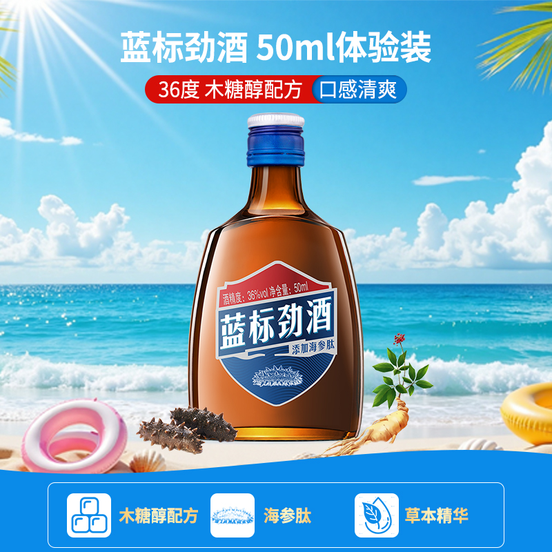 【体验尝鲜】劲牌 36° 蓝标劲酒体验装50ml单瓶装 裸瓶