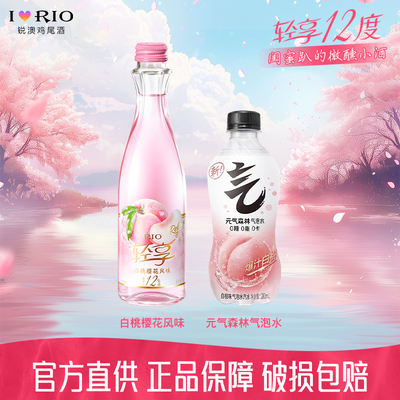 RIO锐澳12度轻享300ml花果香女士聚会低度鸡尾酒果味小甜酒