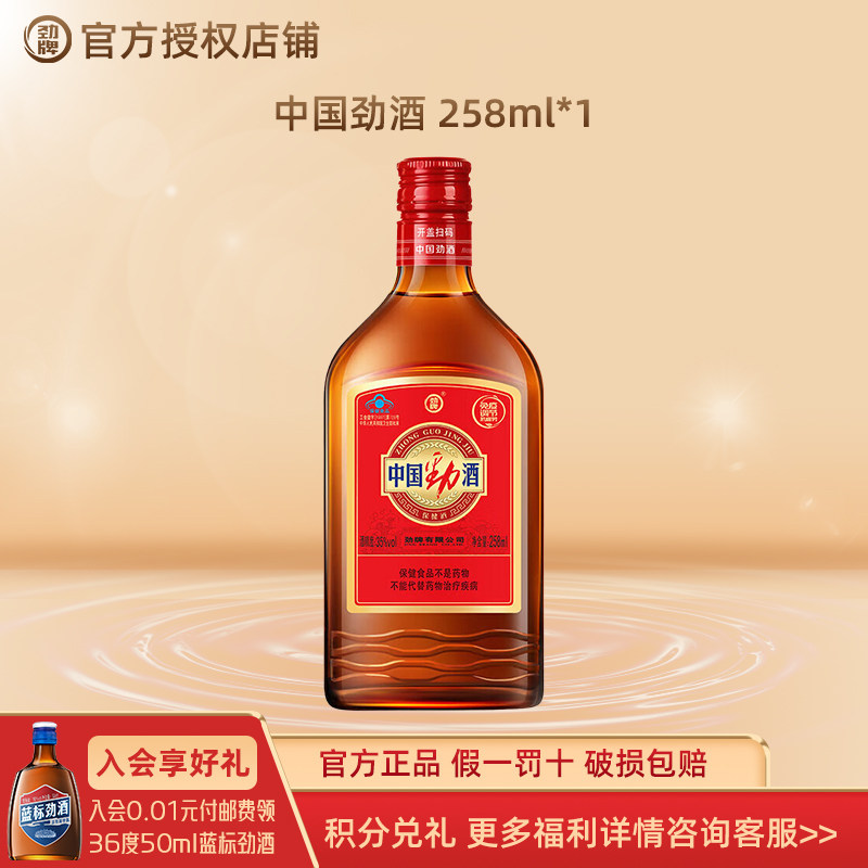 劲牌 中国劲酒35度258ml单瓶正品养生保健酒聚餐自饮尝鲜