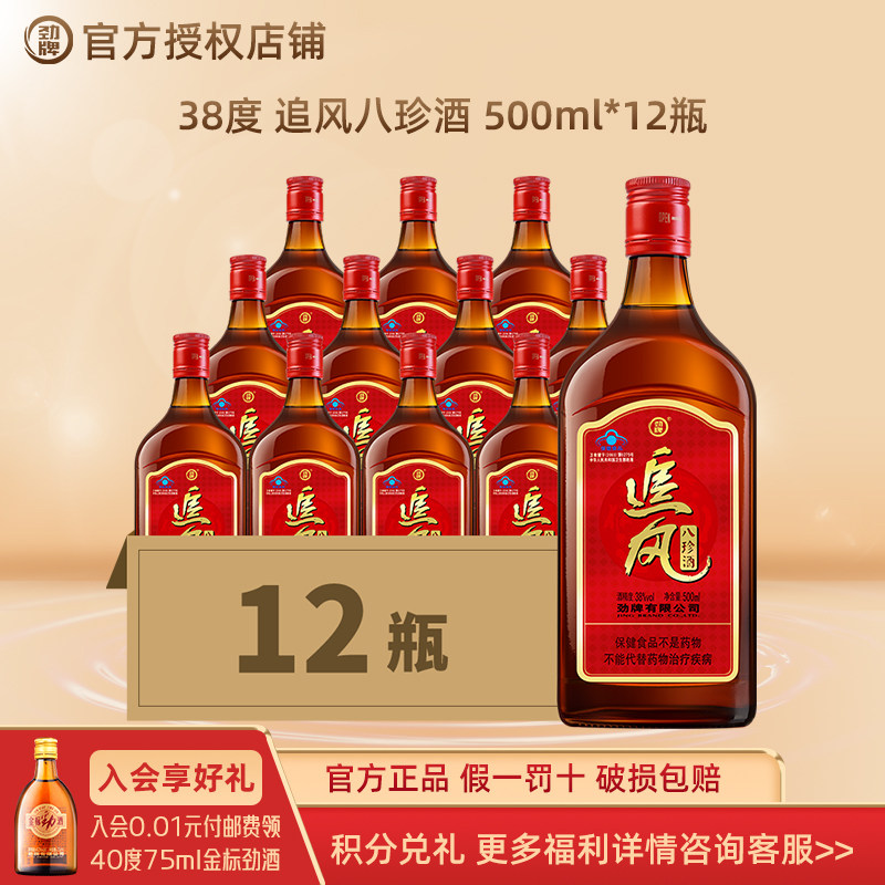 劲牌 追风八珍酒38度500ml单瓶官方正品送礼五加皮滋补养生保健酒