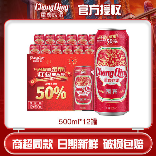 重庆啤酒国宾500ml*12罐整箱装