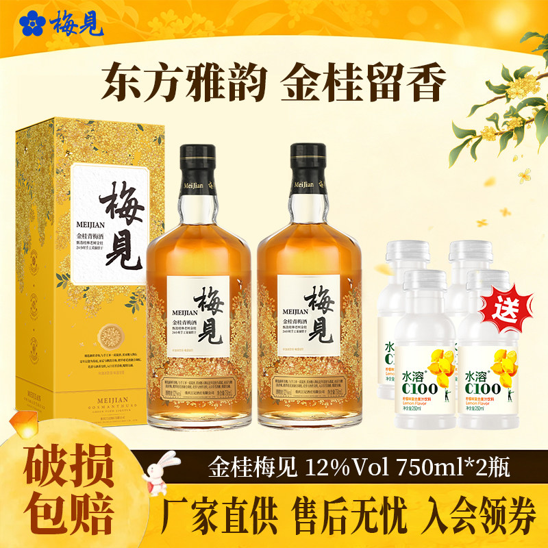 梅见青梅酒12度750ml原味金桂组合梅子酒女生低度微醺小甜果酒