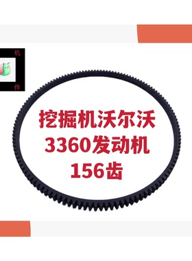 挖掘机配件 沃尔沃EC330B飞轮齿圈 发动机3306飞轮齿圈 156齿