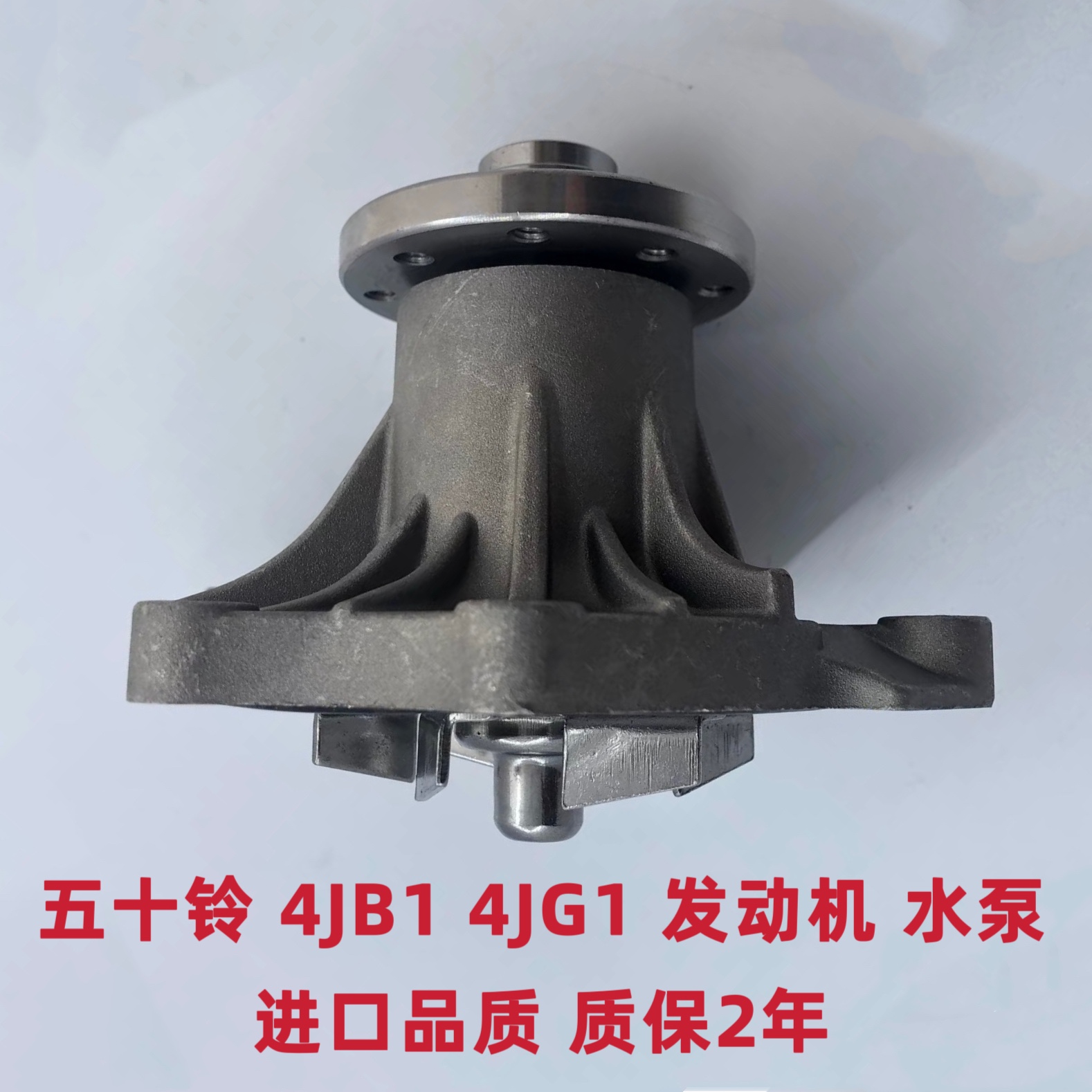 住友 日立 三一 70 75 55 60 65挖掘机五十铃4JG1 4JB1发动机水泵