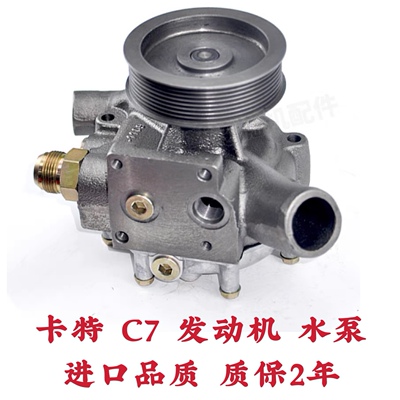 卡特E324D 325C 329D 328D 325C 330D 336D挖掘机C7/C9发动机水泵