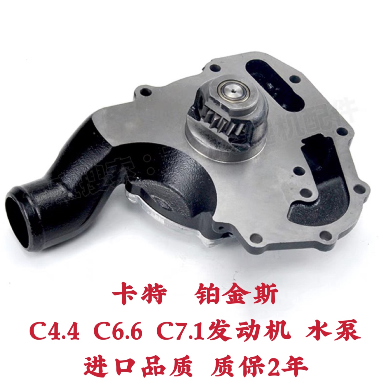 卡特E312 313 316 315 318GC 320D2GC挖掘机帕金斯C4.4发动机水泵