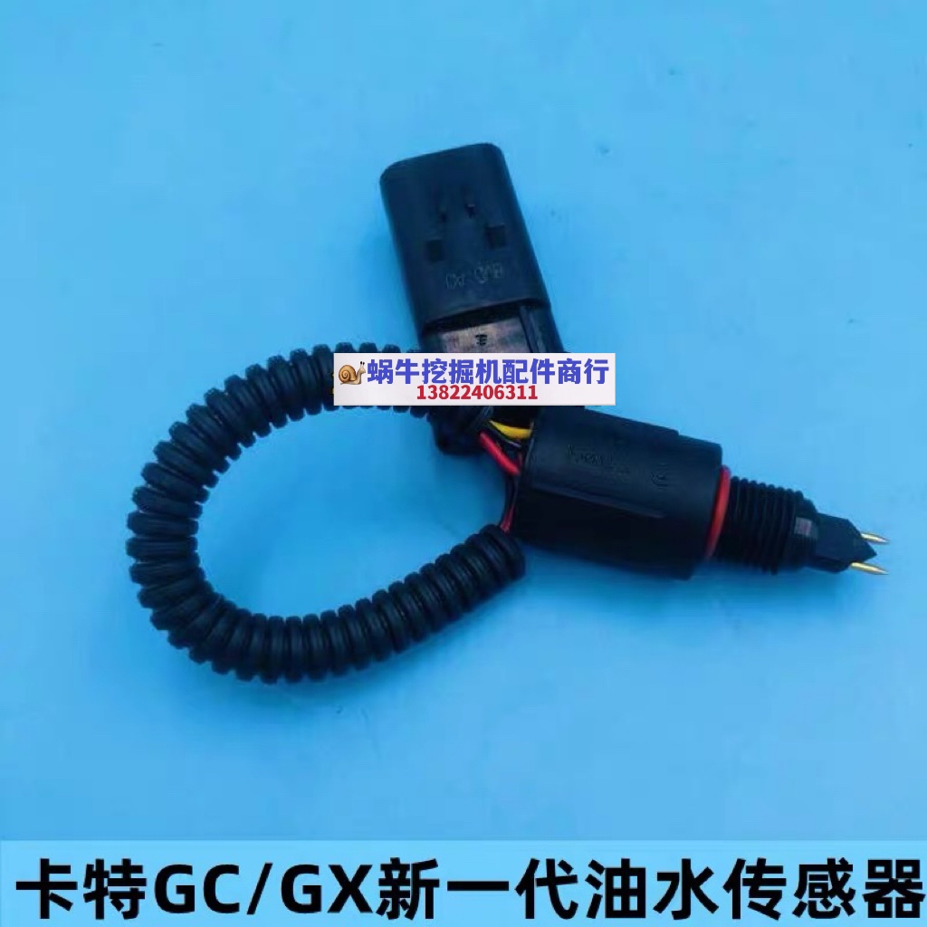 卡特320GC 326GC 330GC 336GC 349GC 352F挖掘机油水分离器传感器