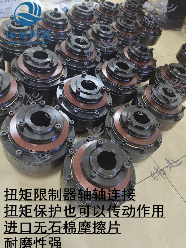 扭力限制器轴轴连接保护器离合器