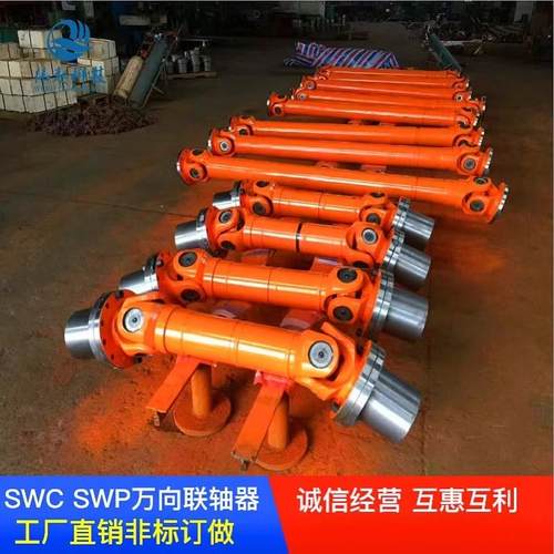 SWC万向联轴器传动轴十字万向