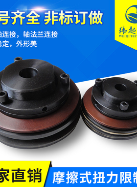 TL摩擦式扭矩限制器扭力过载保护器TL250-1 TL350-2 TL500-2 700