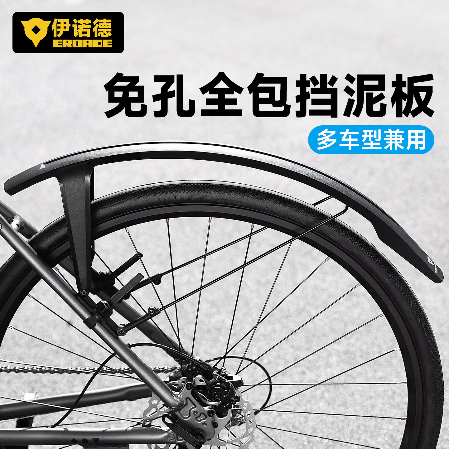 伊诺德EROADE自行车挡泥板免孔全包骑行装备配件山地车公路车通用