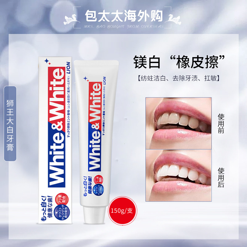 兩只包郵！獅王大白牙膏清涼薄荷味亮白去除異味去漬大只裝150g在類目 洗護清潔劑/衛生巾/紙/香薰, 洗髮沐浴/個人清潔, 口腔護理, 牙膏中 - 來自Buy2taobao.com提供專業的淘寶代購服務