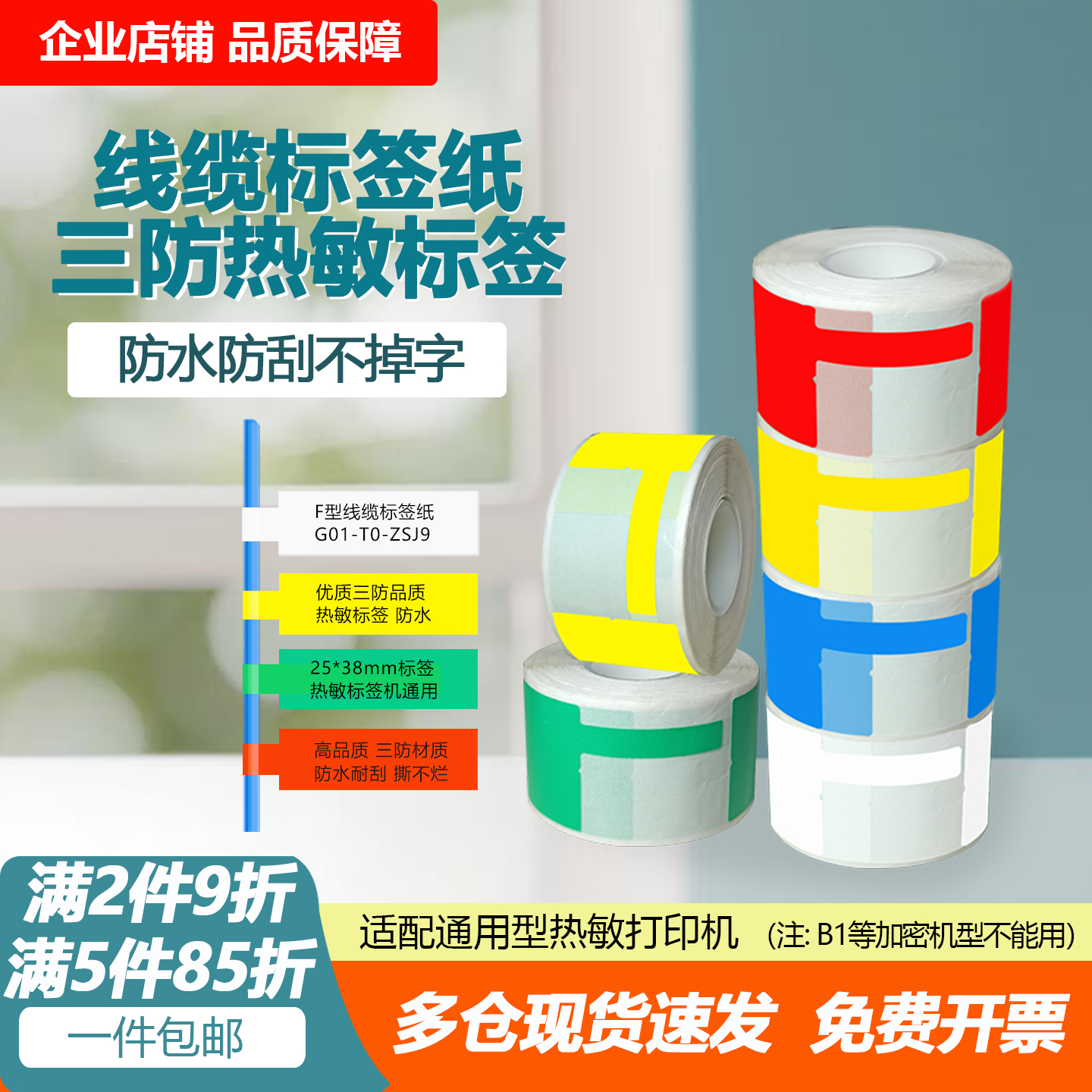 三防热敏标签纸F刀型普贴C51DC PT-51DC精臣B3S T5打印机尾纤网线