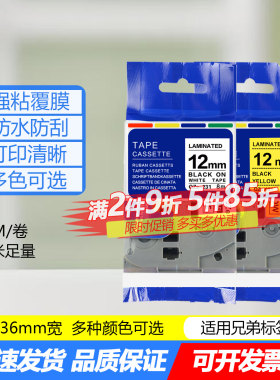 兄弟标签机色带满立减