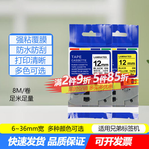 兄弟标签机色带满立减