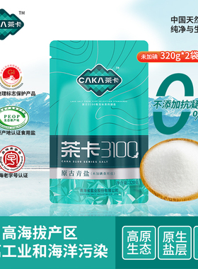 茶卡3100原古青盐320g*2袋无碘盐甲状腺专用湖盐