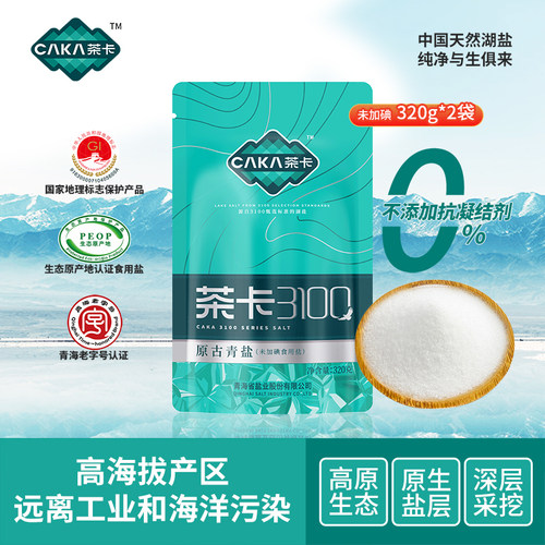 茶卡3100原古青盐320g*2袋无碘盐湖盐